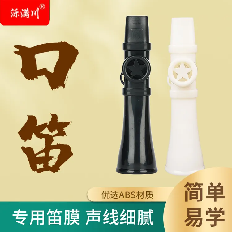 泺满川口笛【李老丝推荐】品牌正品专业音色哼奏乐器吉他小号伴侣