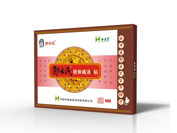 郭云氏筋骨贴缓解热敷保健贴颈椎家用外用护理