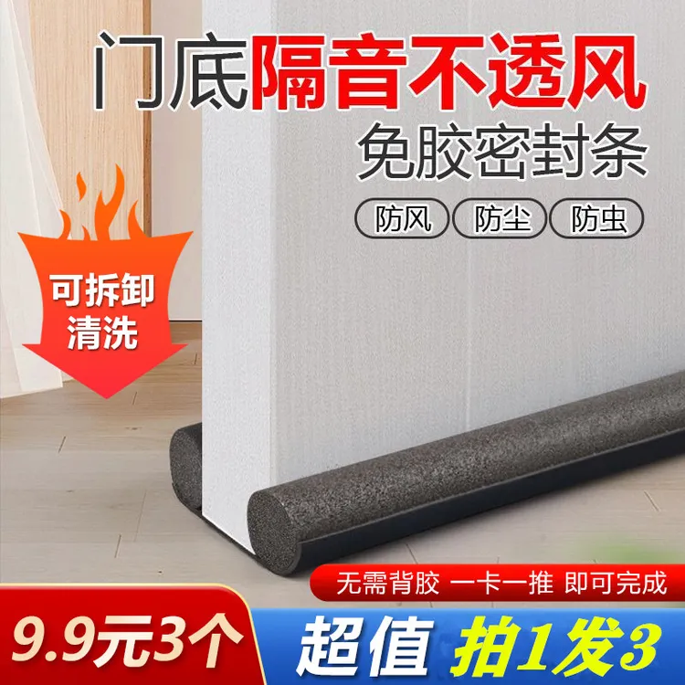 【拍1发3条】门缝隔音条防风条密封条卧室防尘防风防虫隔音保暖条