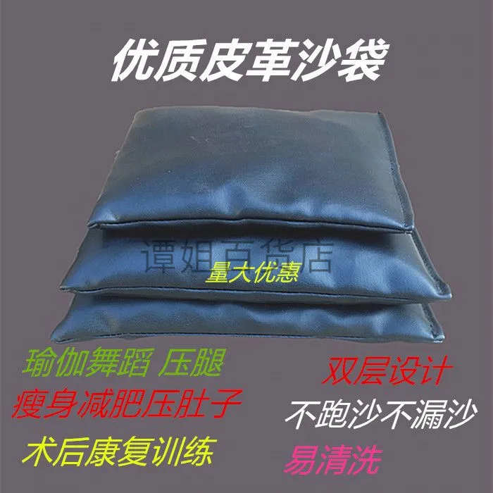 家用瘦身减肥压肚子舞蹈瑜伽压腿沙袋沙包压腿压胯练习负重加厚