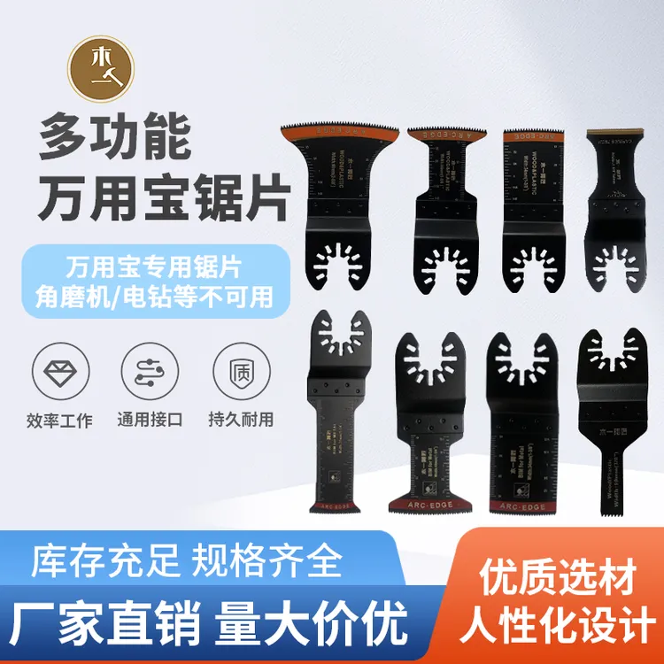 木一阿匠万用宝锯片木工通用锯片开口型耐磨金属多功能切割修边
