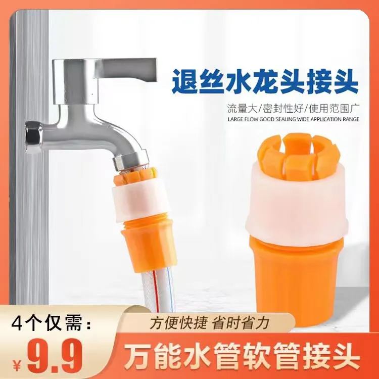 【9.9元4个】接水管水龙头固定接头对接软管接硬管浇菜洗车水管接头商品图