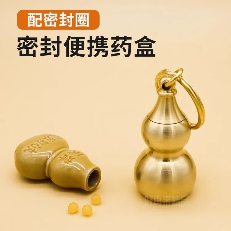 黄铜葫芦随身装救心丸空瓶便携防水仓老人应急药粉小药盒钥匙挂件