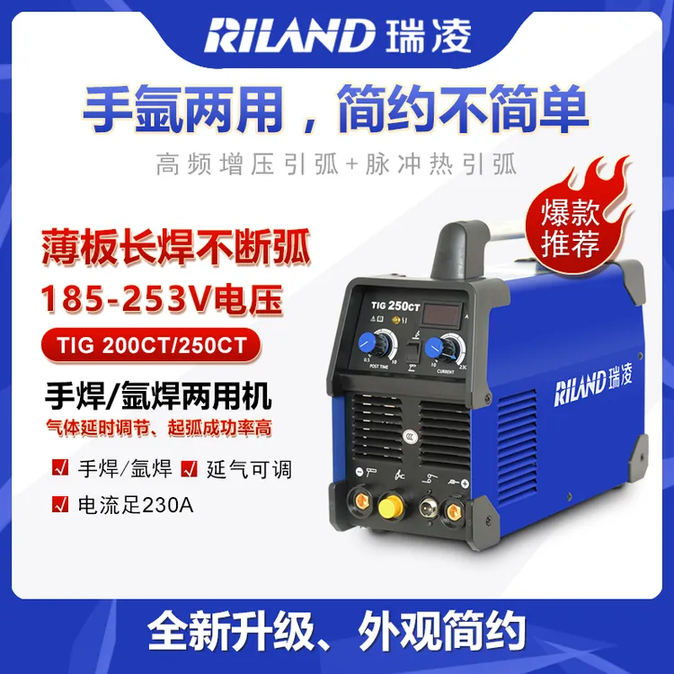  瑞凌TIG-250DE/200CT/250CT氩弧焊机手焊两用便携式焊机220V