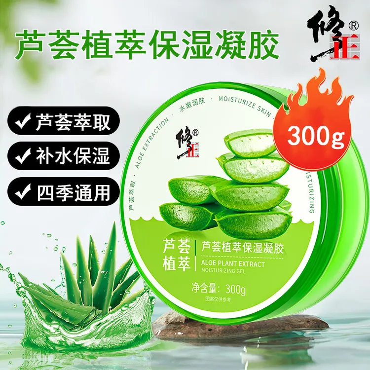 修正芦荟胶补水修护滋润保湿凝胶清爽学生通用四季芦荟凝胶300g