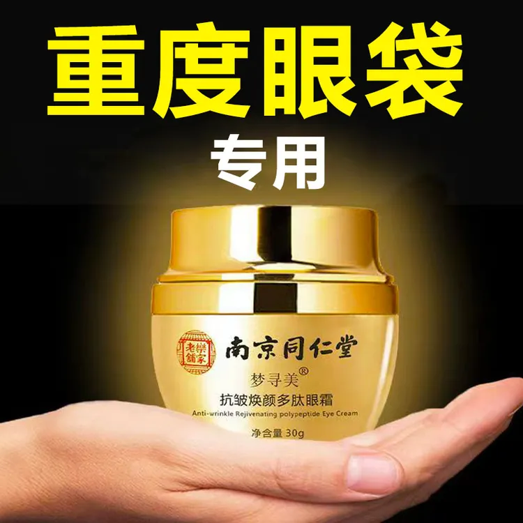 抗皱多肽眼霜淡化细纹眼袋提抗皱拉紧致脂肪粒眼霜通用神器