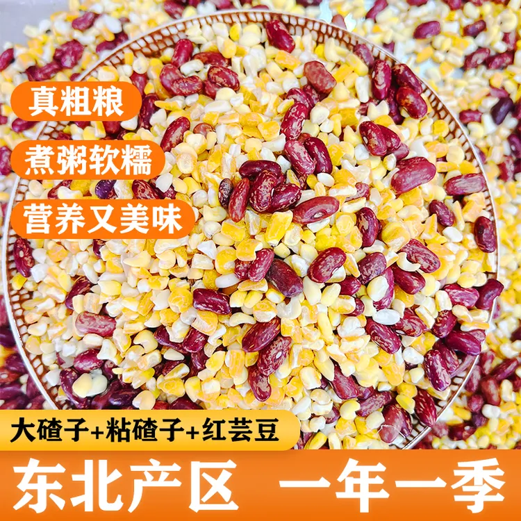 东北黏大碴子粥玉米碴子五谷杂粮营养粥2斤装