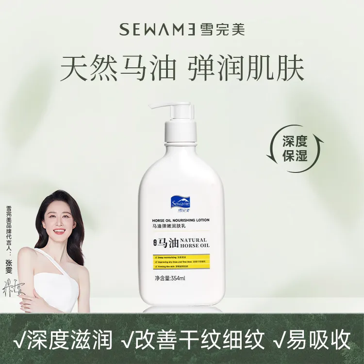 雪完美马油弹嫩润肤乳保湿抗皱紧致身体乳补水滋润秋冬圣诞送女友