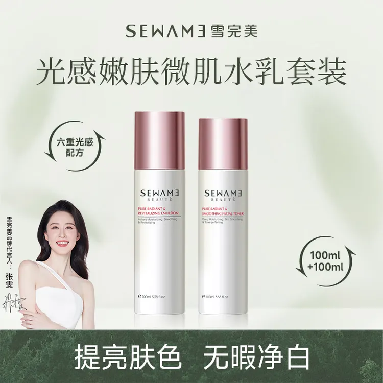 雪完美光感嫩肤微肌水乳套装 美白祛斑面霜保湿去黄提亮肤色ZB