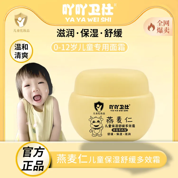 吖吖卫仕燕麦仁儿童舒缓儿童面霜秋冬补水滋润擦脸儿童护肤霜