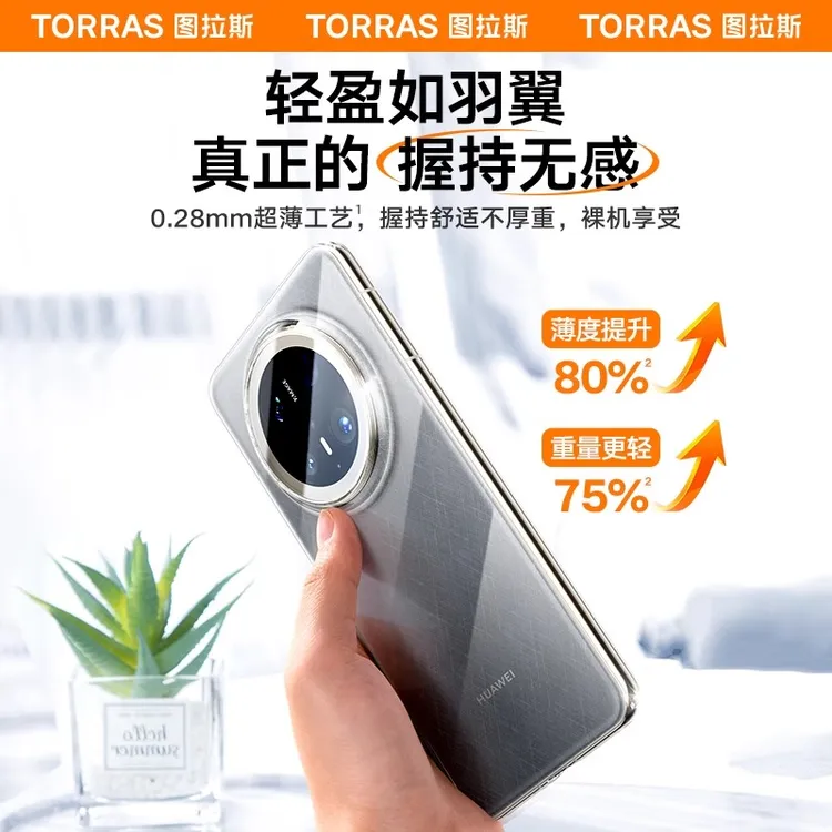 图拉斯华为Mate70手机壳P80超薄60Pro透明不发黄裸机超薄极简高级