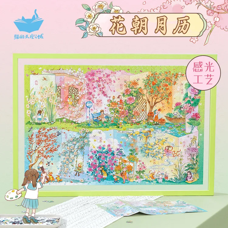 猫的天空之城花朝月历1000片遇光变色工艺进口蓝卡鲜花图鉴拼图
