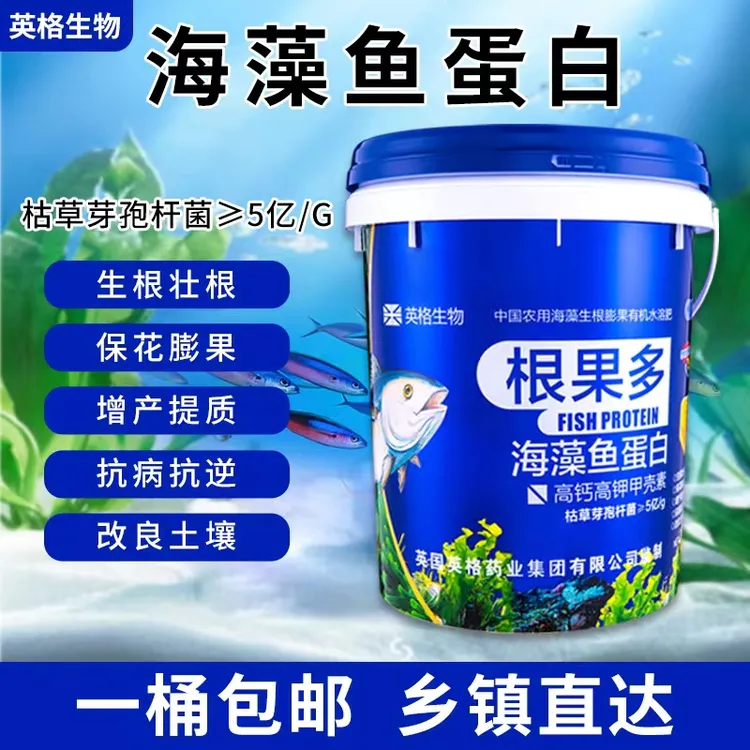 根果多海藻多肽鱼蛋白水溶肥料冲施肥桶装液体果树蔬菜生根壮苗肥