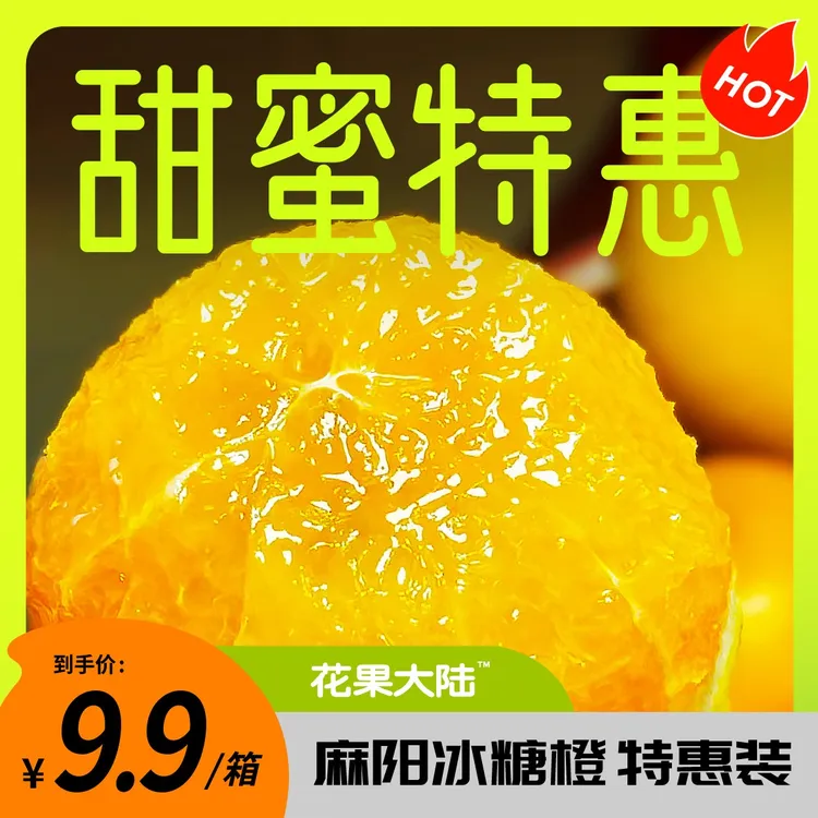 花果大陆|麻阳冰糖橙 湖南苗乡产地直发3/9斤