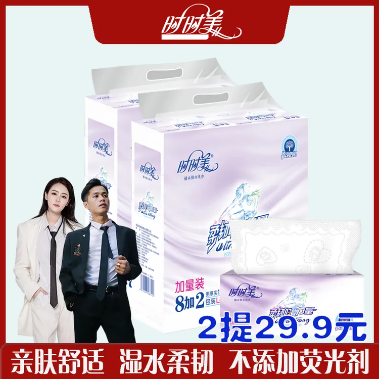 时时美紫色奔跑20包大规格抽纸亲肤干湿两用厚实柔软