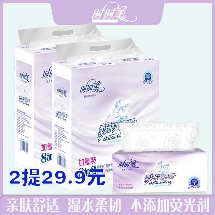 【奔跑20包抽纸】时时美紫色奔跑20包抽纸柔软亲肤保湿可湿水家庭装