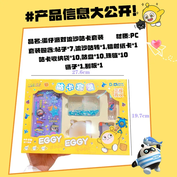 新款正版蛋仔派对咕卡创意纯手工diy中秋送孩子小礼物流沙咕卡