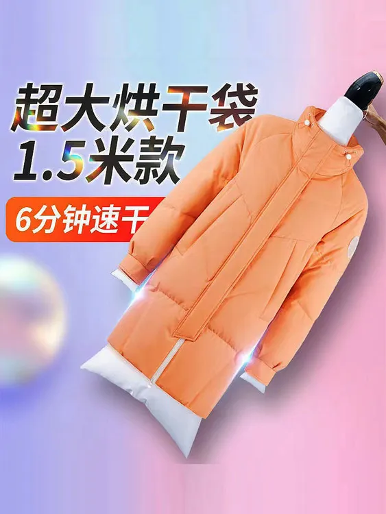 羽绒服专用烘干袋衣服吹干蓬松神器拍打袋充气袋速干衣袋子机长款