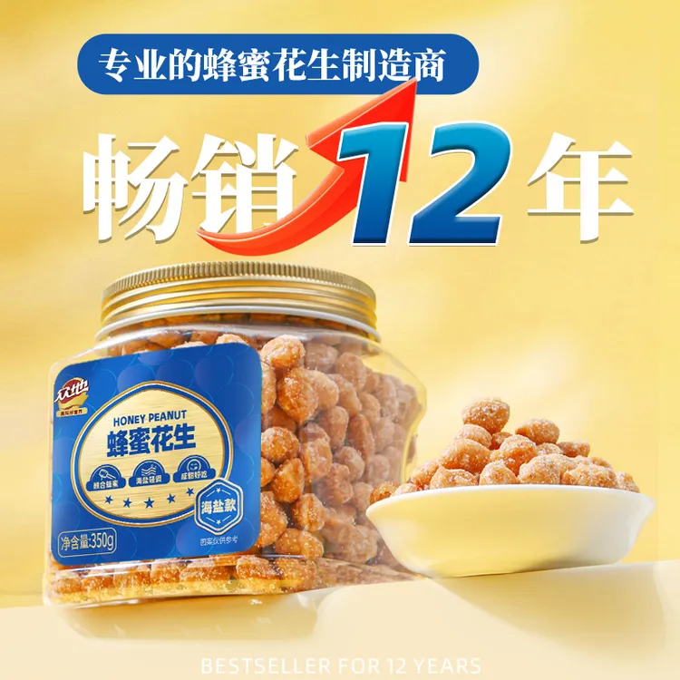 众地【爆款回归】蜂蜜海盐花生海盐款罐装酥脆聚会美味味道下酒零食