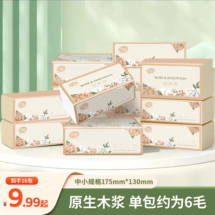 千唯16包特惠纸面巾原生木浆5层加厚擦手餐巾抽纸家用清洁抽取纸