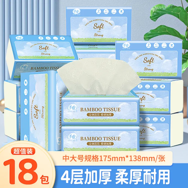 千唯18包实惠纸面巾原生竹浆4层加厚擦手餐巾抽纸家用清洁抽取纸