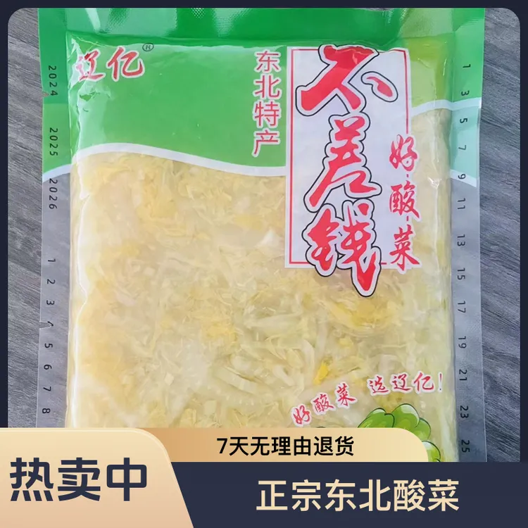 辽亿辽亿不差钱酸菜 东北特产 好酸菜选辽亿 正宗东北酸菜