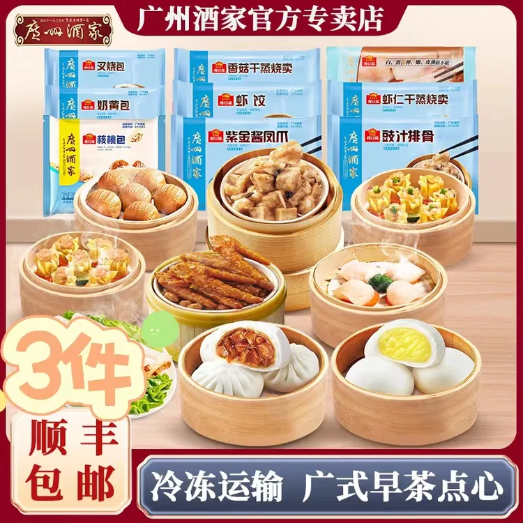 【三件包邮】广州酒家利口福虾饺干蒸早餐早茶点心批发包子速冻懒人