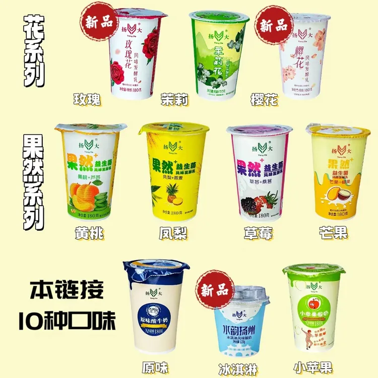 扬大酸奶新品冰淇淋玫瑰花青瓜甜橙味10杯扬州大学低温顺丰