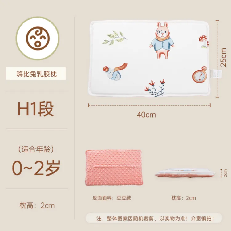 【爱朵生活】婴幼儿乳胶枕柔软可爱新生儿薄款枕头透气吸汗豆豆绒