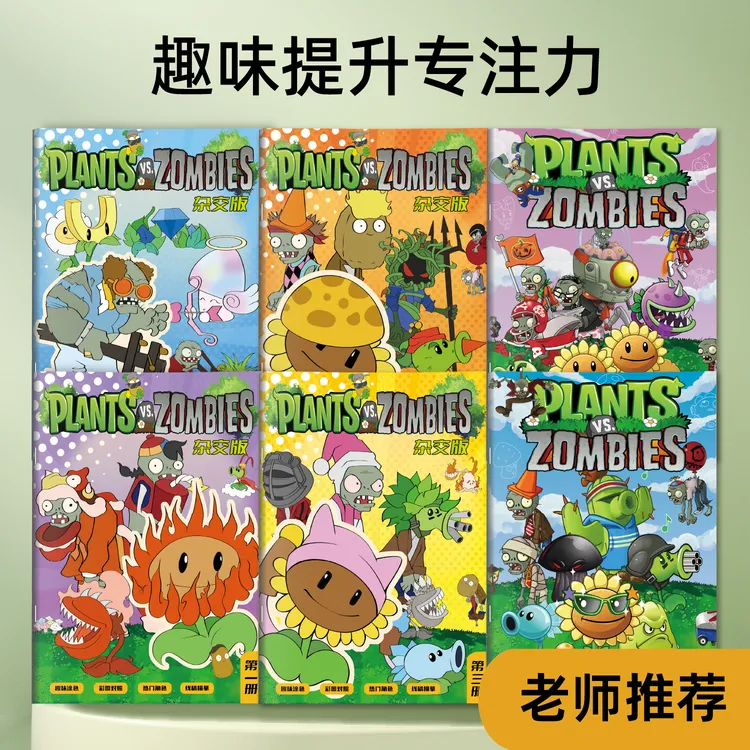 植物大战僵尸动漫线稿游戏漫画描摹本儿童画画涂色本描画简笔画