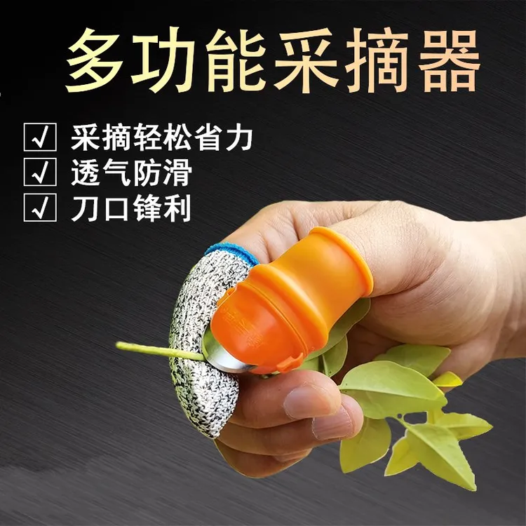 不伤手采摘器剥壳择菜手指套铁指甲手套摘花椒专用农用拇指刀护甲