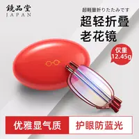 日本镜品堂鸡蛋新款防蓝光护目老花眼镜时尚款便携高清轻薄折叠镜