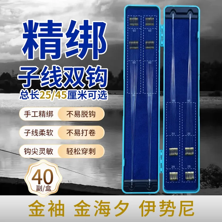 40副短子线双钩手工精绑带盒成品金袖有刺无刺海夕灵敏抗曲卷便携