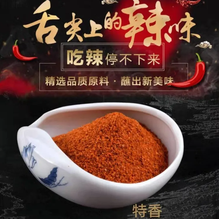 魔鬼辣椒面辣椒面特香香辣微辣干辣椒面烧烤蘸料油泼辣子提色火锅