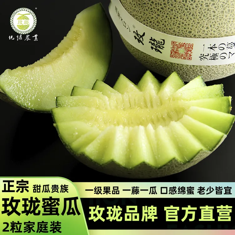 【玫珑直营】正宗玫珑蜜瓜2枚4斤 一藤一瓜当季新鲜水果网纹瓜甜瓜