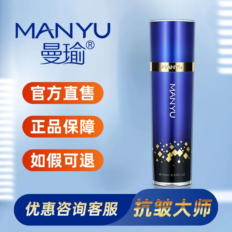 MANYU曼瑜童颜喷雾抗皱紧致舒缓保湿
