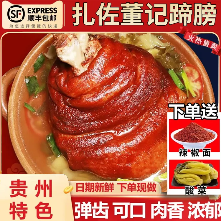 正宗扎佐酸菜蹄膀拍蹄膀送一斤酸菜2斤原汤一袋胡辣椒面到手5斤装