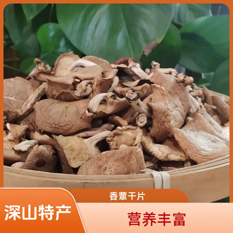 云南野生香菇，香蕈干片，净含量500克