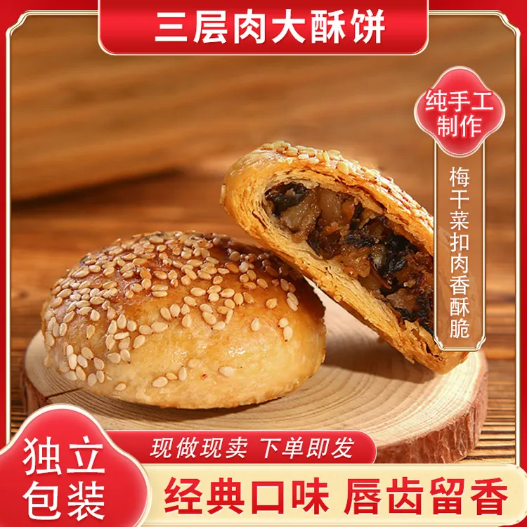 金华酥饼黄家麦香12个380g大酥饼梅干菜肉正宗手工金华特产酥脆