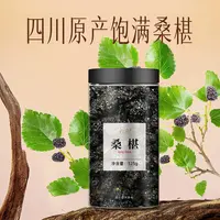 云南白药四川桑椹干果饱满泡水食用黑桑葚125g