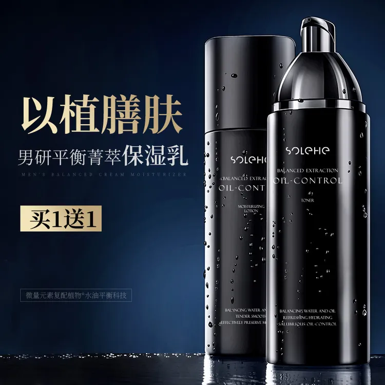 SOLEHE/和风雨男士补水乳液控油保湿平衡面霜抹擦脸润肤露护肤品