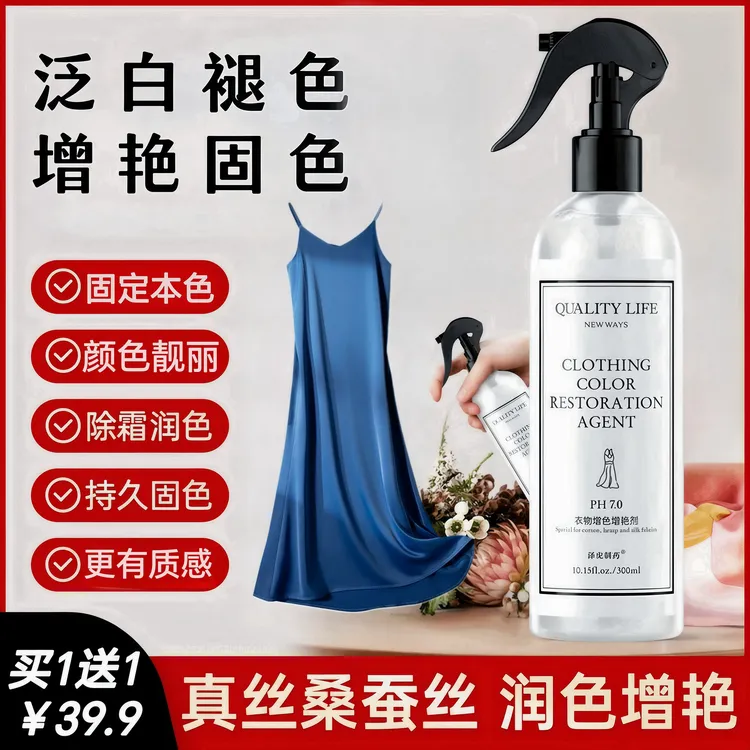 衣服翻新增艳剂润色增色修复发白防褪色修复护理黑色彩色掉色固色