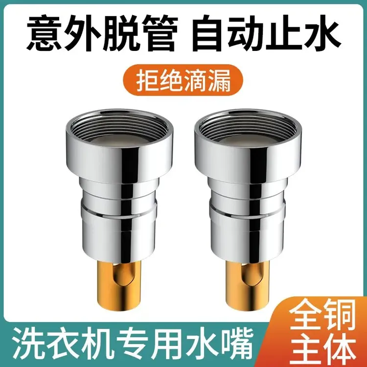 洗衣机水龙头止逆阀防脱落止水嘴接头4分全铜通用水嘴