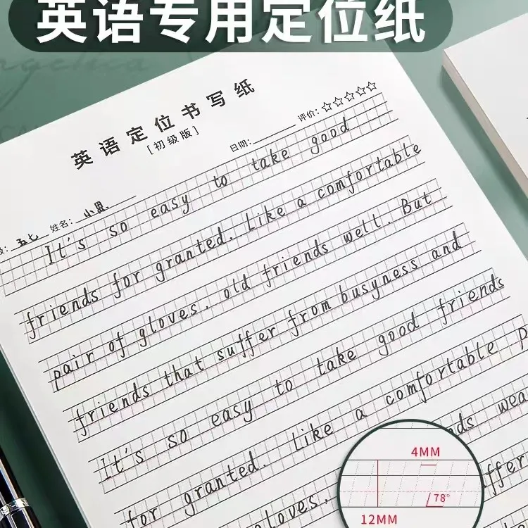 16K英语定位练习纸（200张）学生初学专用加厚英语纸规范书写英语纸