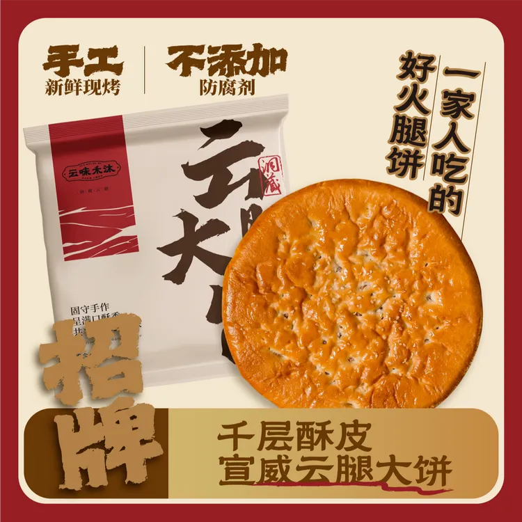 雲味禾沐云南云腿月饼大饼千层酥皮云腿月饼云南正宗火腿月饼减糖