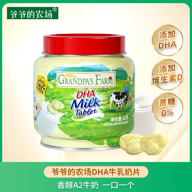 爷爷的农场DHA儿童牛奶片添加维生素D营养儿童零食B