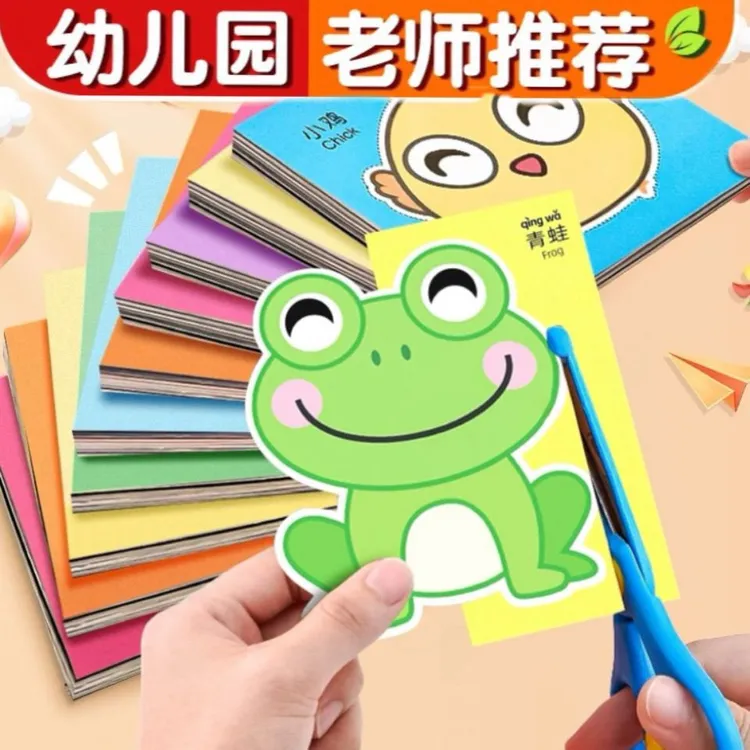 儿童剪纸趣味剪纸玩具套装启蒙益智幼儿园创意剪纸儿童2-6岁3-5岁