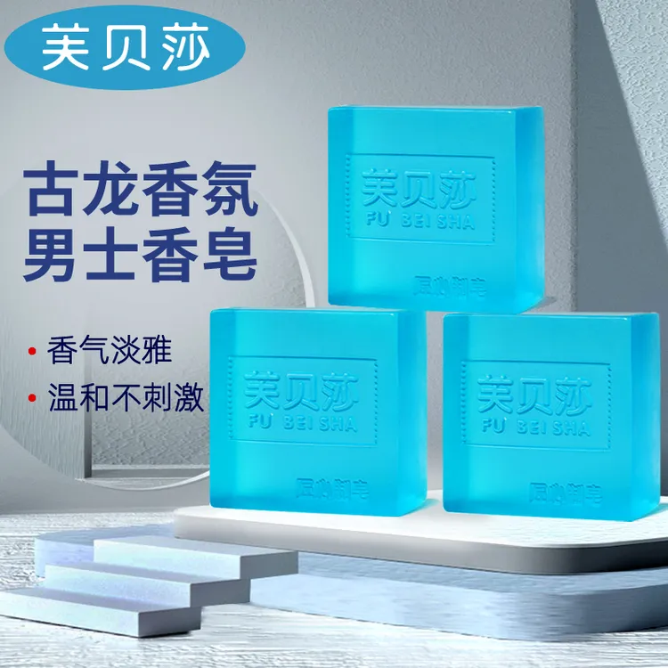 古龙香水皂男士手工皂沐浴皂清洁精油皂香皂持久留香皂