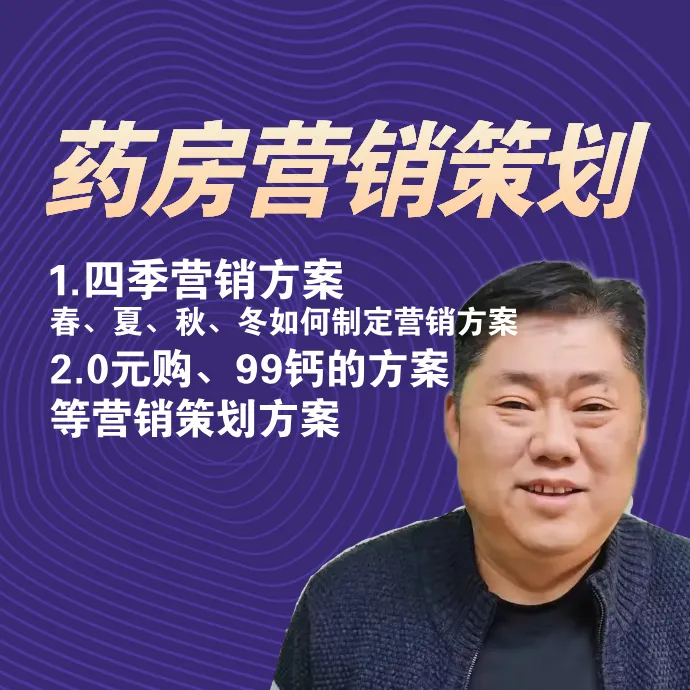 老谭药店营销全系列