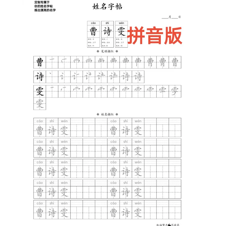 姓名字帖定制笔顺练习卡一日一随练随拿一笔一划写字帖幼儿园临摹